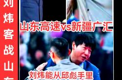 开云体育官方网站-山东队与新疆队火拼激烈对抗