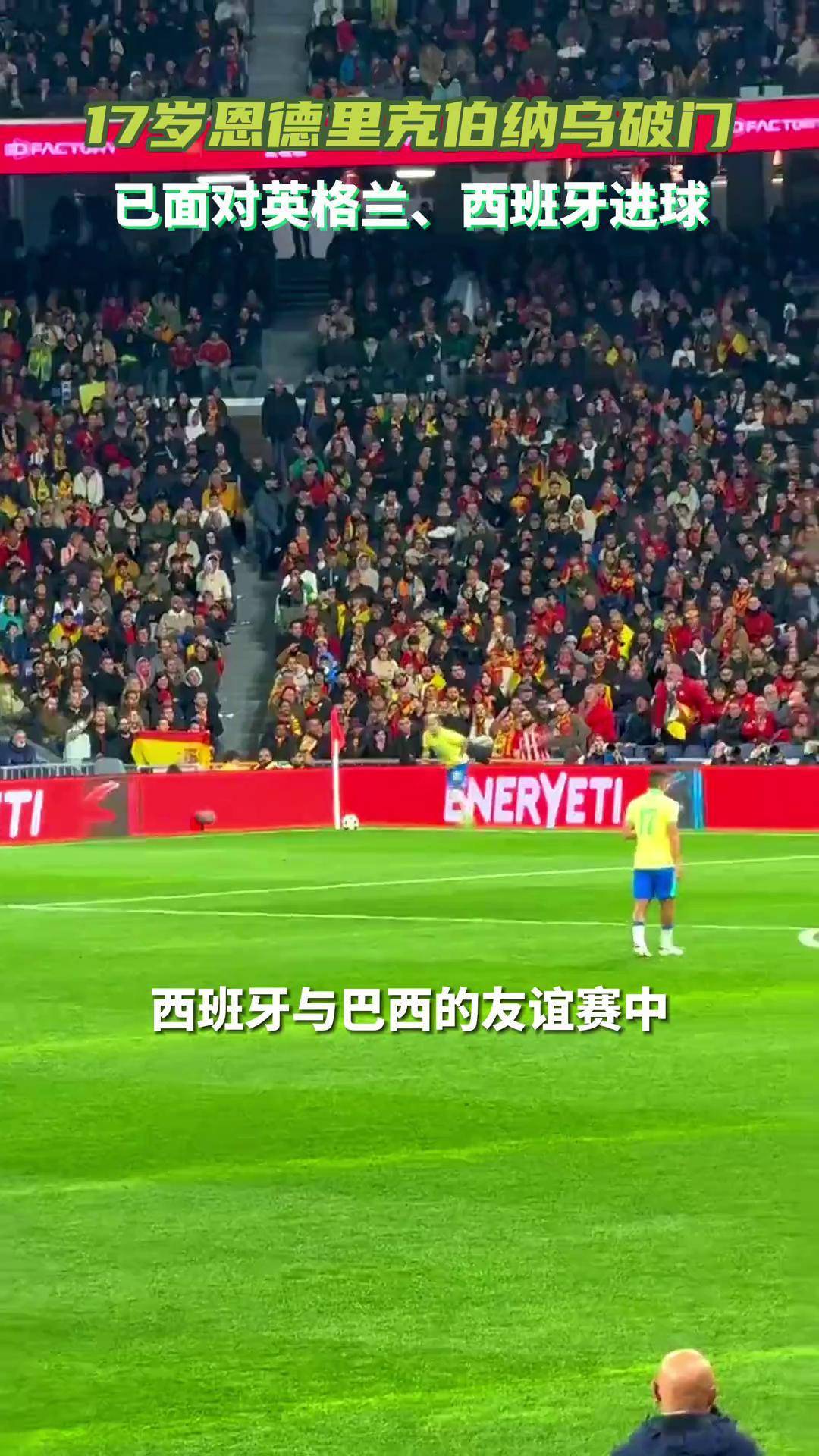 巴西中场漂亮过人进球，率队战胜对手的简单介绍