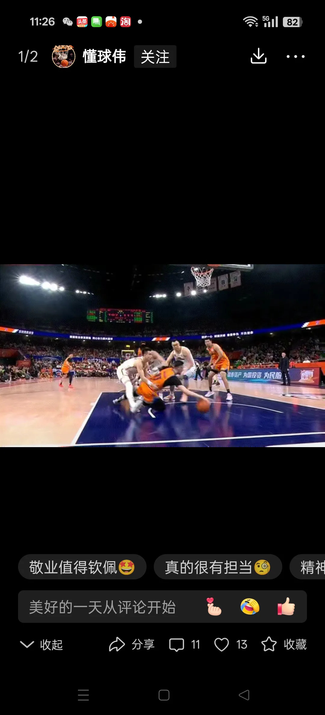 激烈对抗球员表现出色，令人叹为观止