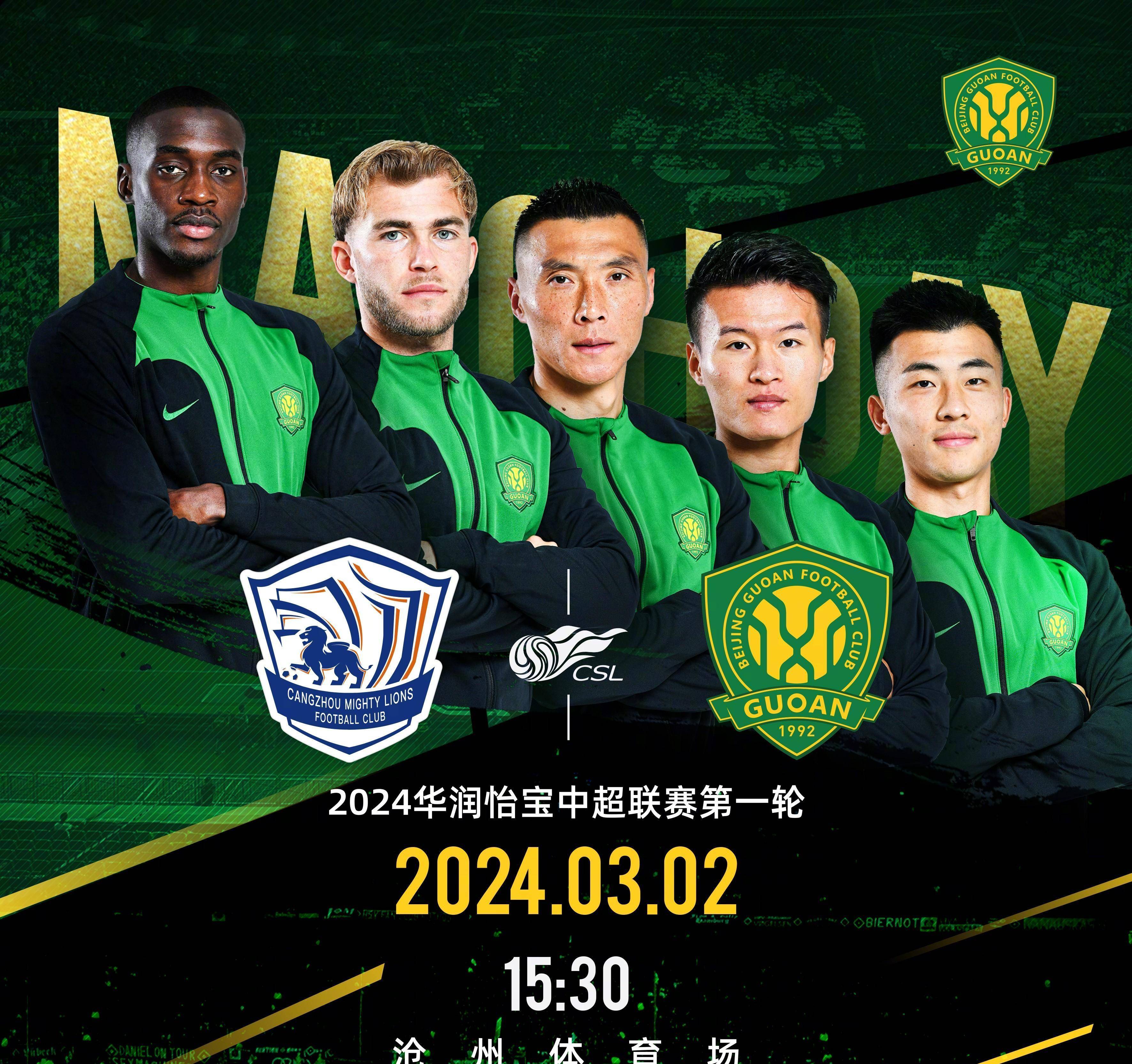 国安客场告捷：北京国安在客场获得胜利