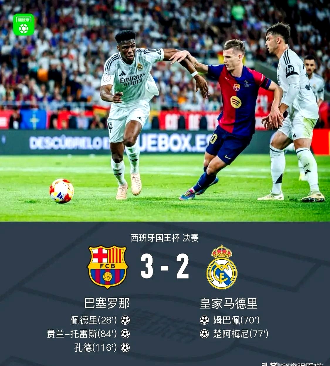 皇马客场取胜轻松，积分榜上升至第二