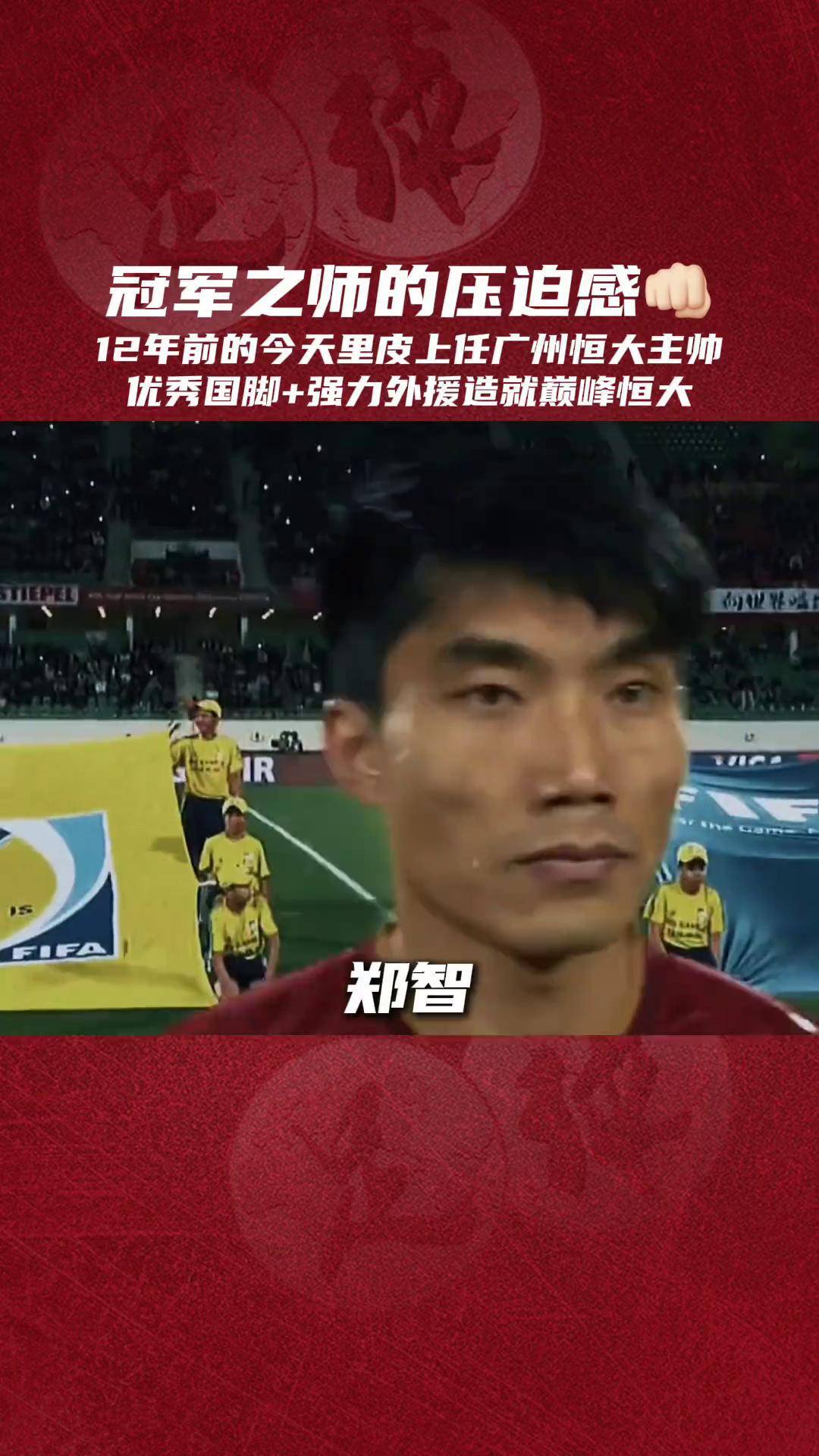 广东恒大主场战平，保持不败纪录